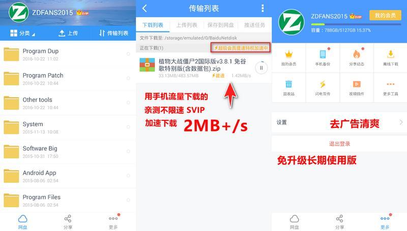 高速下载，网盘尽在掌握-第1张图片-铖浩科技