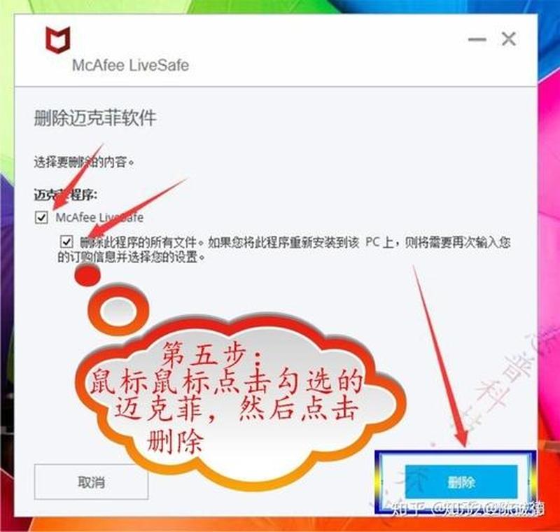 迈克菲卸载神器：彻底移除，无惧残留-第1张图片-铖浩科技