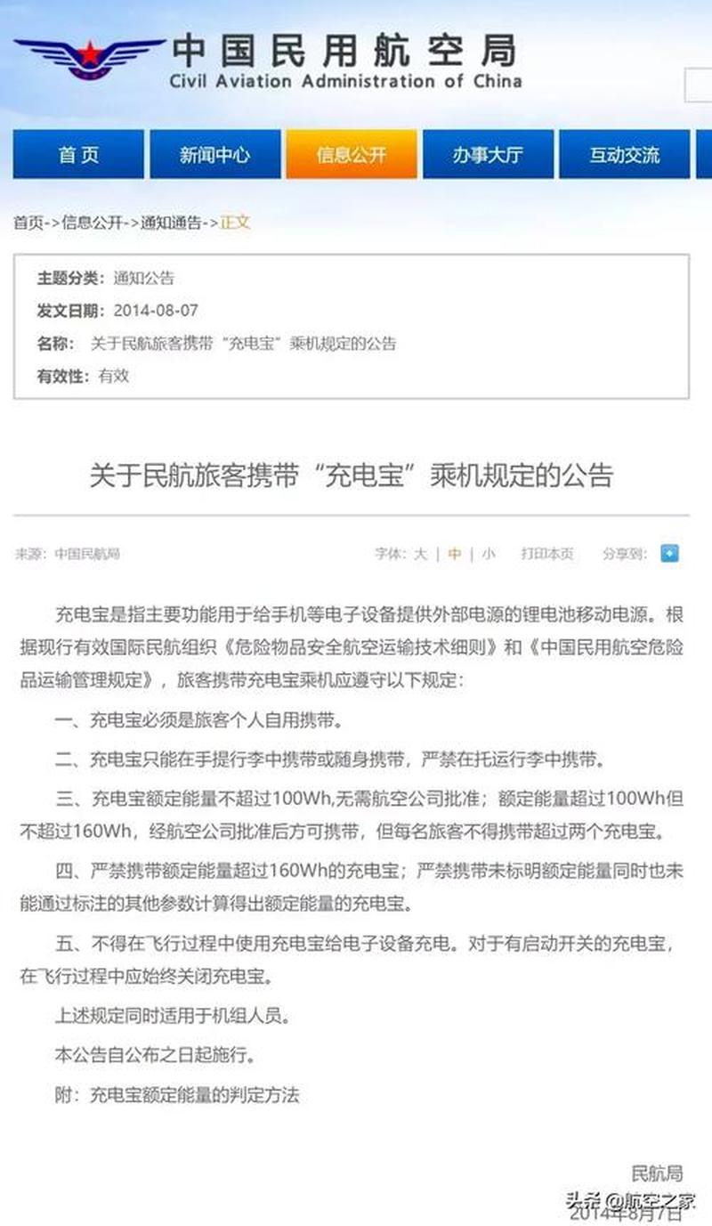 飞机上可以带充电宝吗(飞机上充电宝携带指南：安全准则与注意事项)-第1张图片-铖浩科技