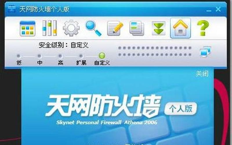 天网防火墙手机版—天网防火墙：守卫数字领域的无形堡垒-第1张图片-铖浩科技