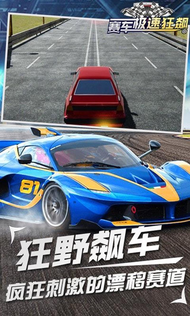 极速狂飙2：赛道之王-第1张图片-铖浩科技