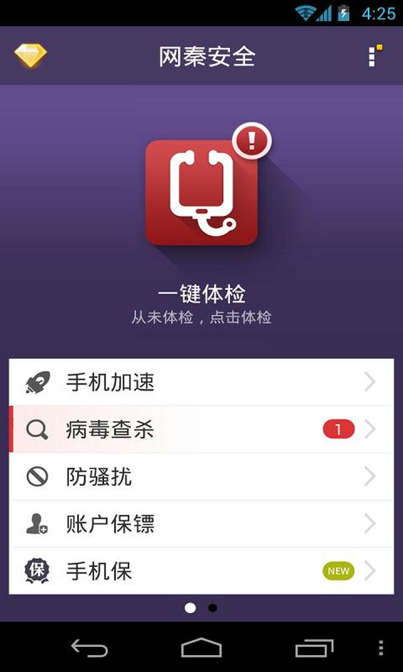 网秦手机杀毒下载(智载护航，网秦杀毒守护手机安全)-第1张图片-铖浩科技