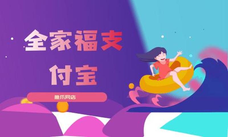 支付宝全家福：记录亲情时光，铸就温馨回忆-第1张图片-铖浩科技