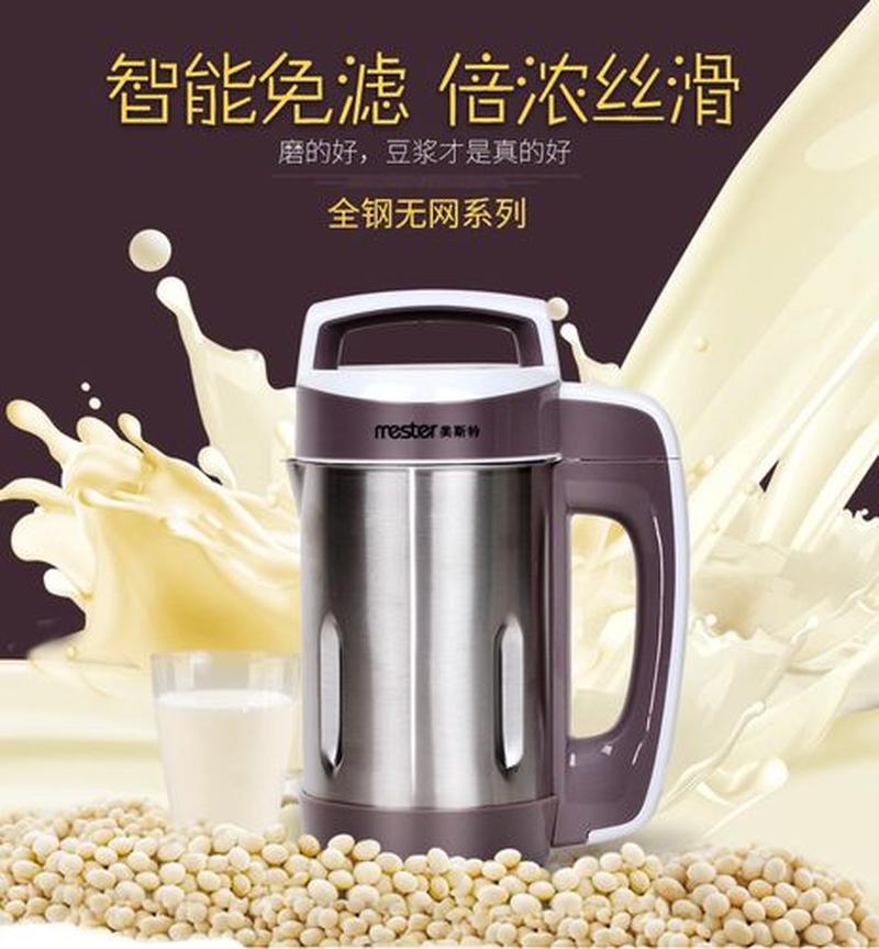 美斯特豆浆机怎么样好用吗_美斯特豆浆机评测：功能齐全，口感醇香-第1张图片-铖浩科技