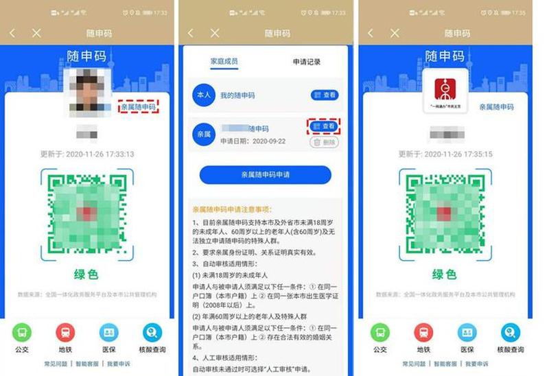 随申码申请步骤—解锁随申码便捷出行指南：一步步申请，畅行无忧-第1张图片-铖浩科技