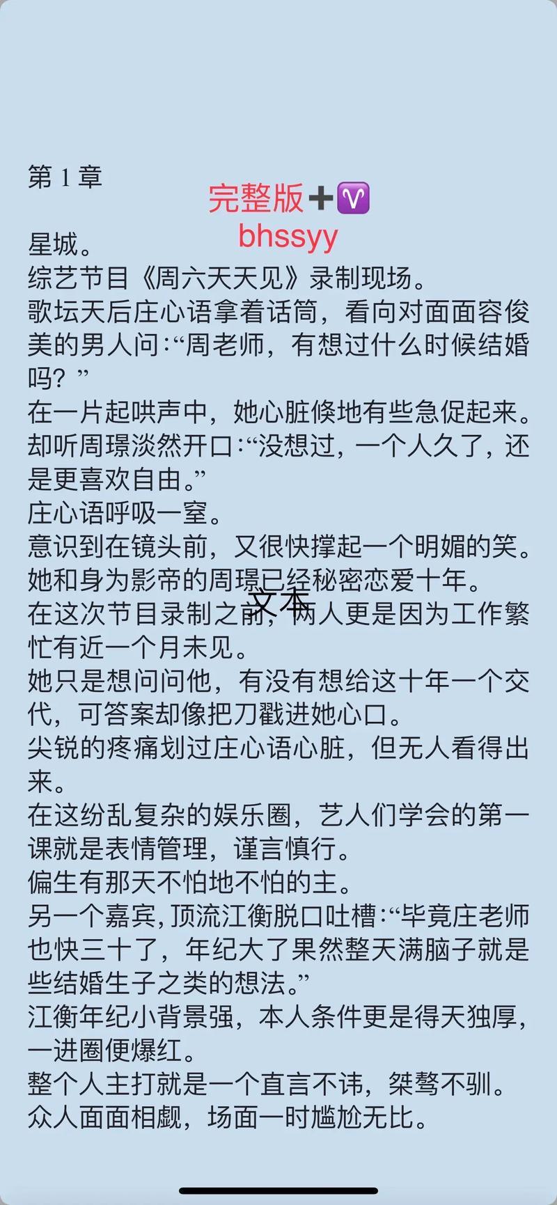 都市丽人杭州情缘：19楼浓情小说里的女性心语-第1张图片-铖浩科技