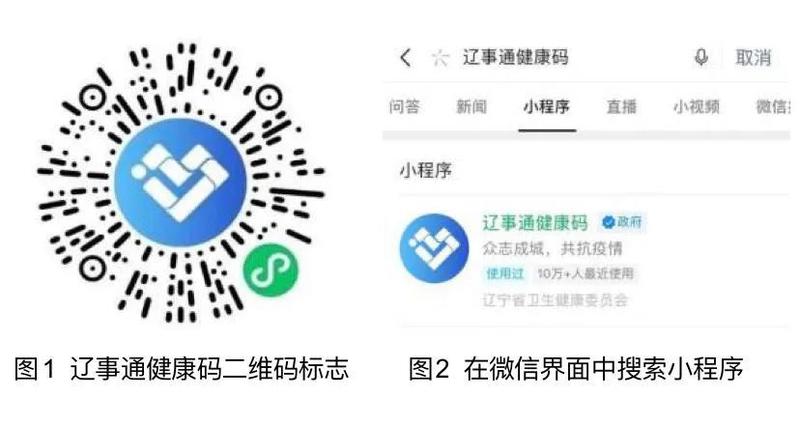 辽事通官方下载 健康码随身便-第1张图片-铖浩科技