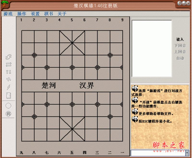 楚汉棋缘破解版—纷争棋盘，楚汉谋略破解版-第1张图片-铖浩科技