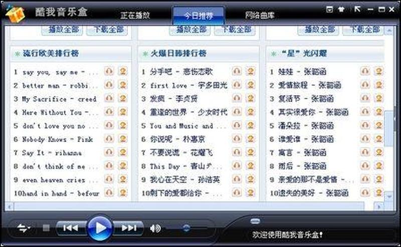 酷我音乐盒2013经典版下载安装_酷我音乐盒2013：巅峰之声，引爆你的耳畔-第1张图片-铖浩科技