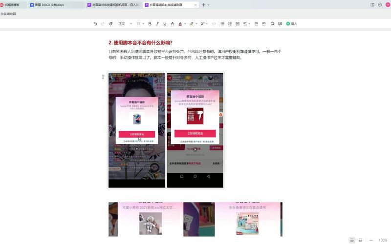 抖音福袋怎么抢几率大知乎_抢夺抖音福袋秘籍：提升中奖率的终极攻略-第1张图片-铖浩科技