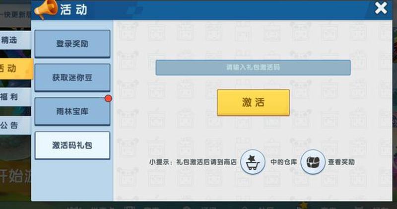 迷你世界激活码去哪申请_迷你世界官方激活码申请，探索无限趣味-第1张图片-铖浩科技