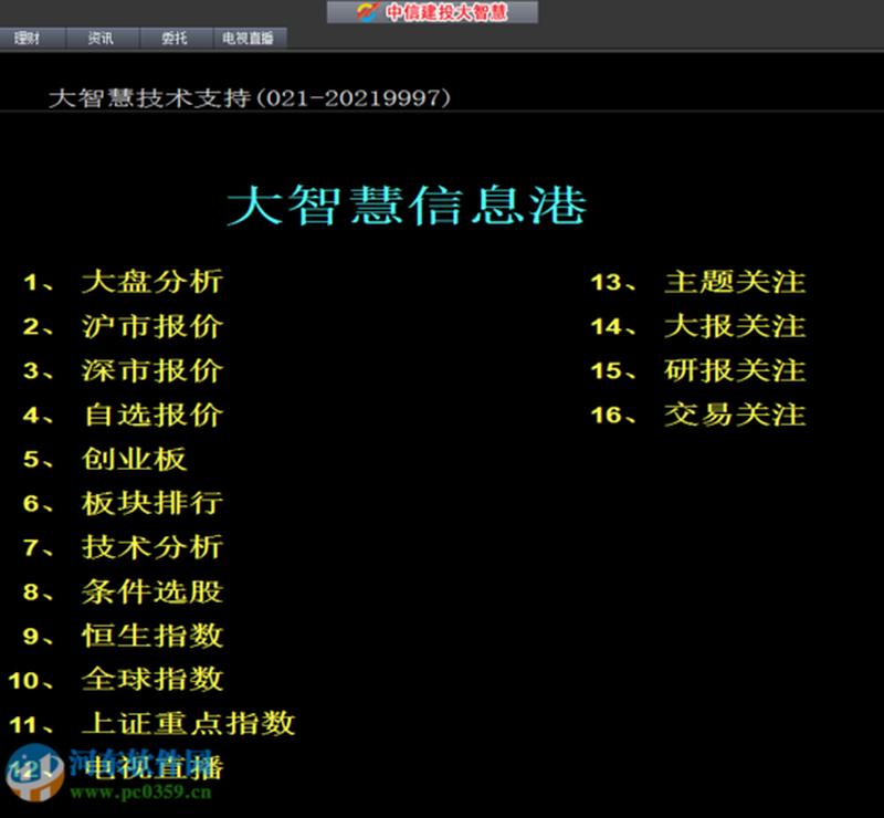 中信建投大智慧软件下载_中信建投大智慧软件：一站式投资理财助手-第1张图片-铖浩科技