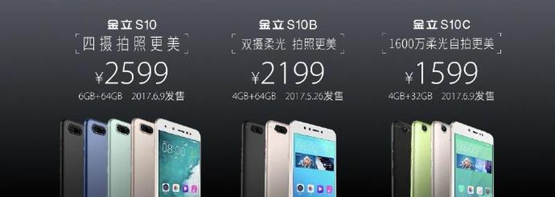 金立s10手机参数—金立S10：超薄极致 体验无限-第1张图片-铖浩科技