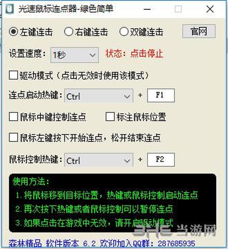 鼠标连点器的超凡魔力，释放手指的劳作-第1张图片-铖浩科技