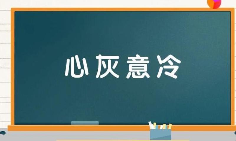 黯然销魂，颓废成瘾，执念成灰-第1张图片-铖浩科技