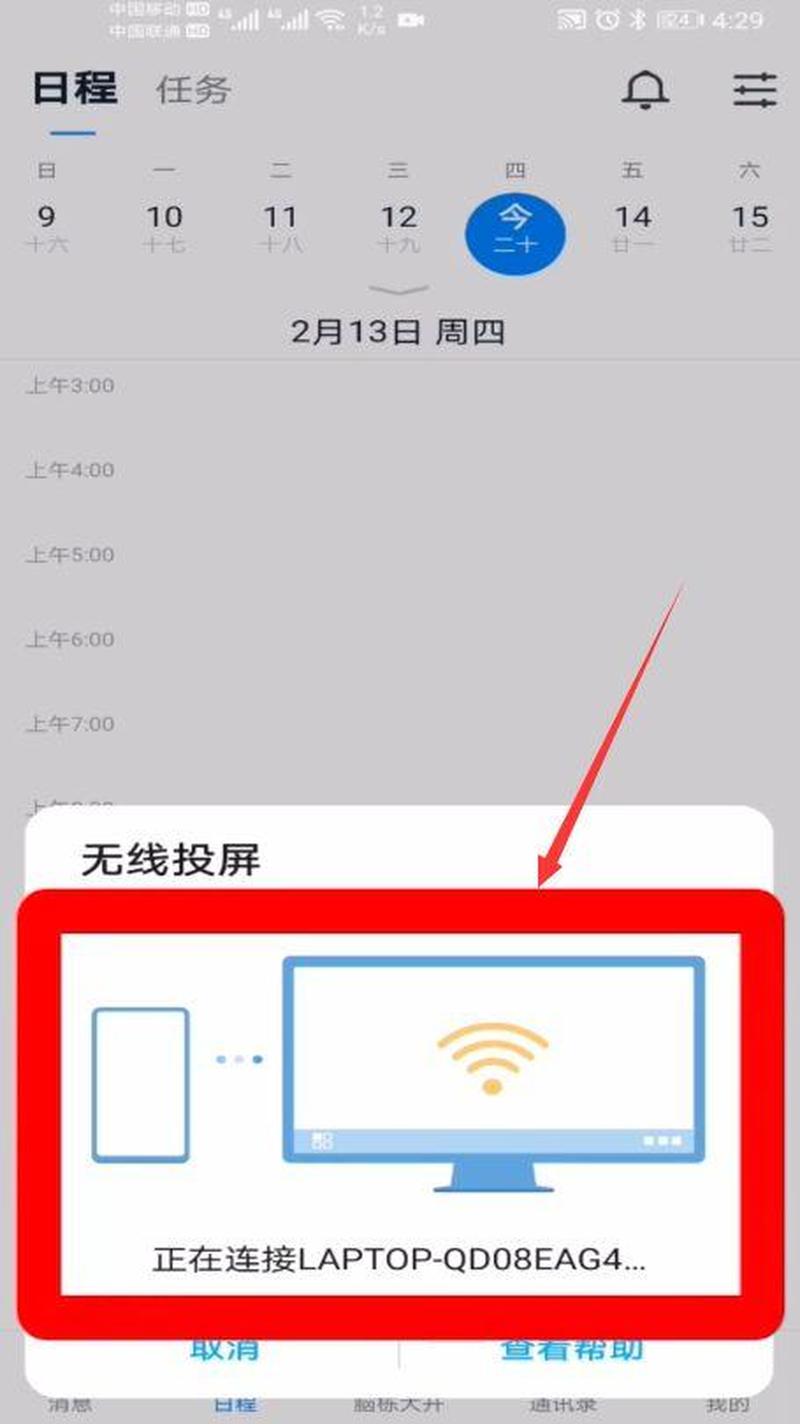 钉钉投屏电视教程：轻松搞定，从此大屏办公-第1张图片-铖浩科技