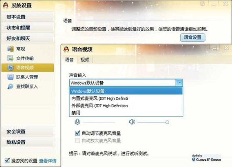 笔记本麦克风静默症：解决无声之谜-第1张图片-铖浩科技