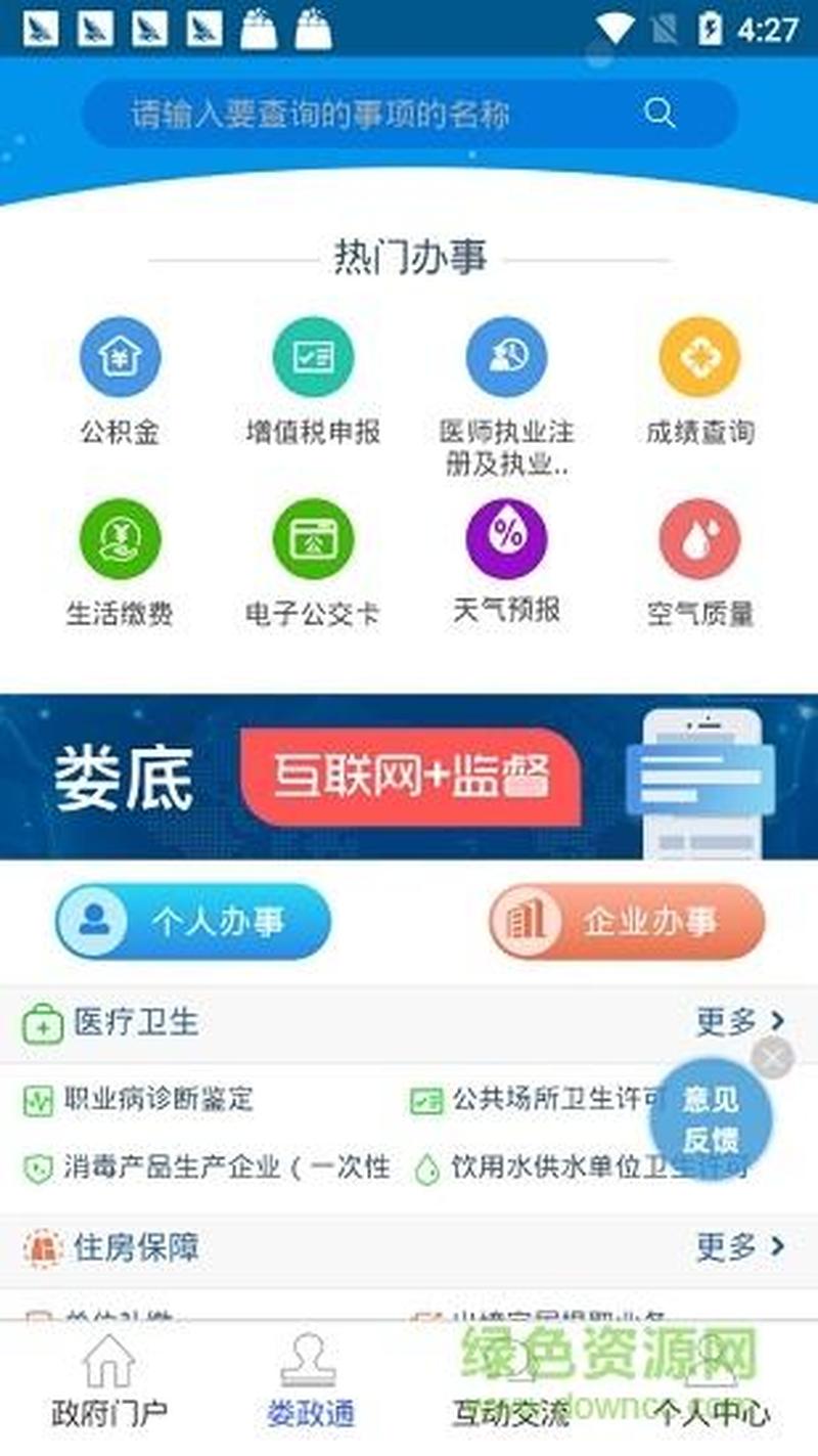 苏政通app下载官方版(苏证通APP下载：一触即达，畅享便捷生活)-第1张图片-铖浩科技