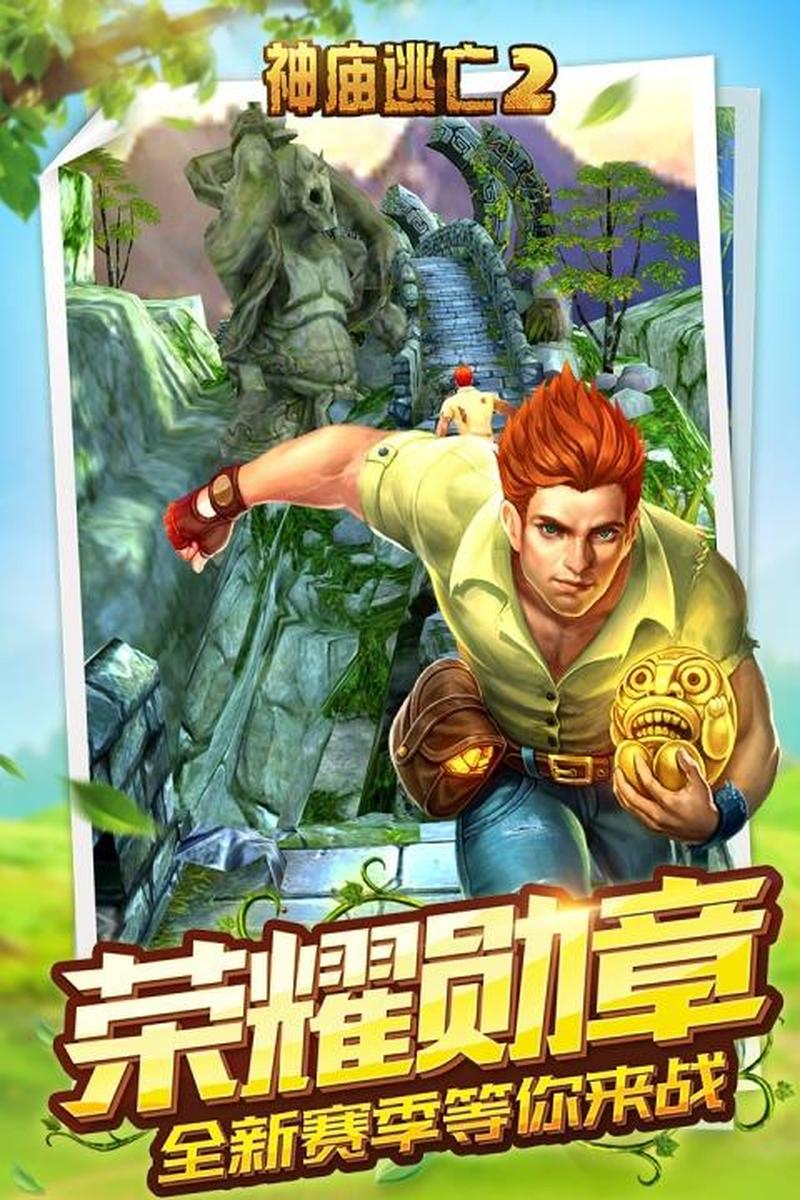 神庙逃亡2中文版(神庙逃亡2：无畏前行)-第1张图片-铖浩科技