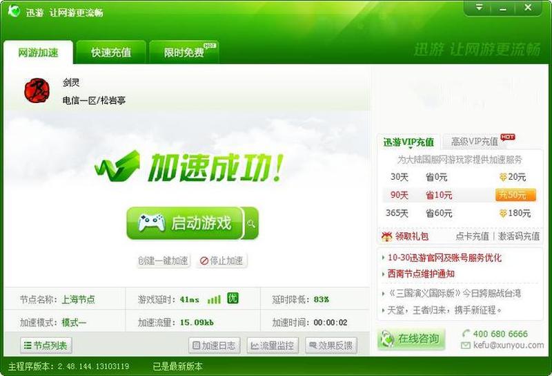 迅游加速器永久免费版ios_迅游加速器：畅享飞一般免费畅游-第1张图片-铖浩科技
