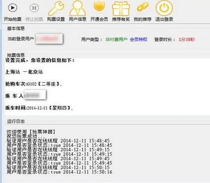 黄牛抢票是真的吗_黄牛抢票神器震撼来袭，抢票无忧，畅游秒杀-第1张图片-铖浩科技