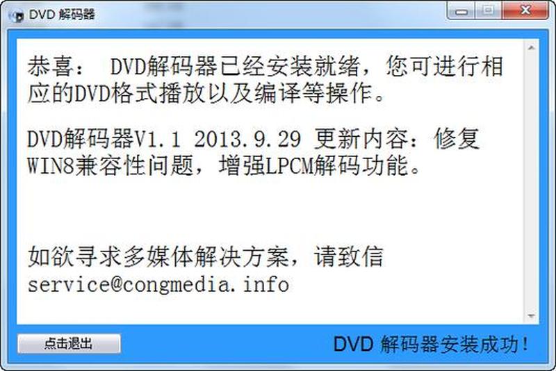 超强兼容DVD解码器极速下载-第1张图片-铖浩科技