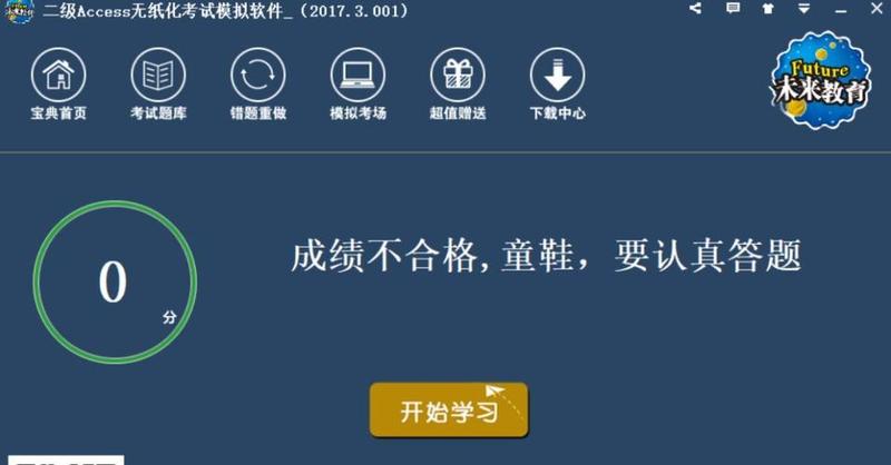 考试宝典官网下载神器：一键搞定考试资料-第1张图片-铖浩科技