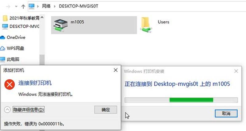 连接打印机0x0000011bwin7_连接打印机0X0000011B：打造无缝打印体验-第1张图片-铖浩科技