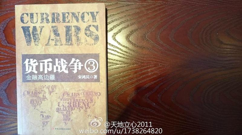 货币战争：揭秘世界金融阴谋的电子书-第1张图片-铖浩科技