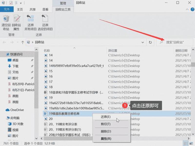 从回收站中成功找回误删文件-第1张图片-铖浩科技