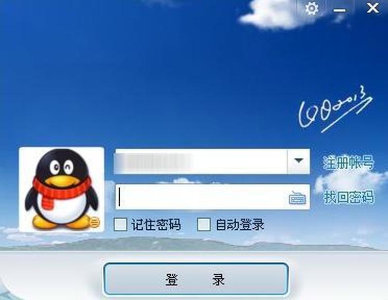 qq 2013_ *** 2013：沟通，畅享生活-第1张图片-铖浩科技