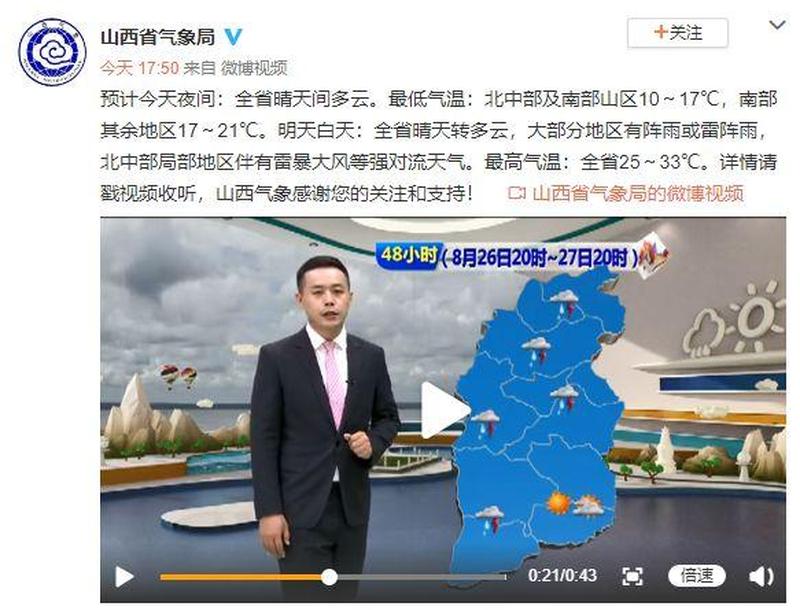 山西气象首页—山西气象：实时预报 天气预警-第1张图片-铖浩科技