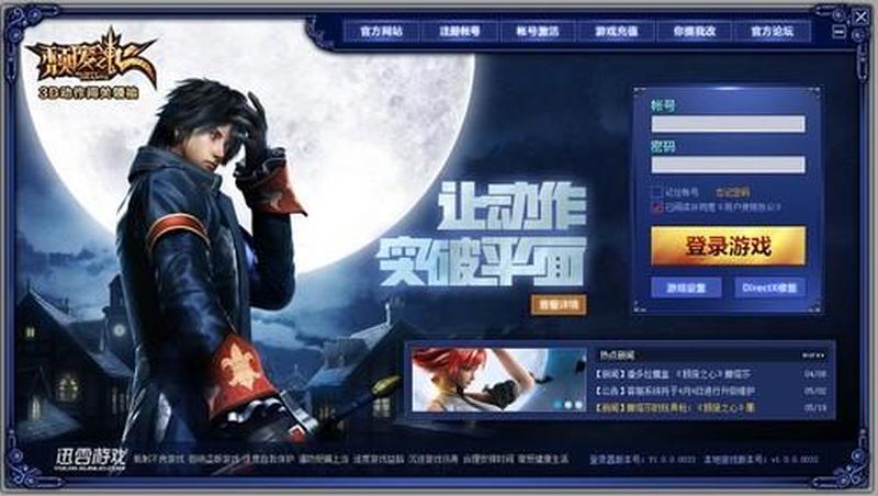 迅雷防踢利器 畅游 *** 无阻碍-第1张图片-铖浩科技