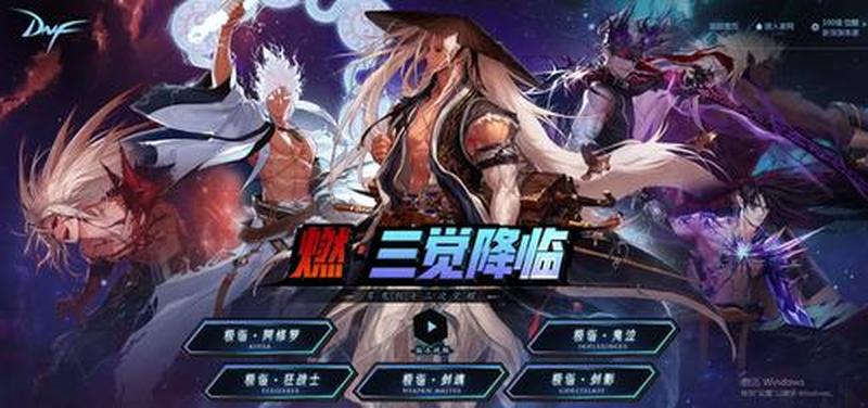 地下城与勇士：勇者征途之巅-第1张图片-铖浩科技