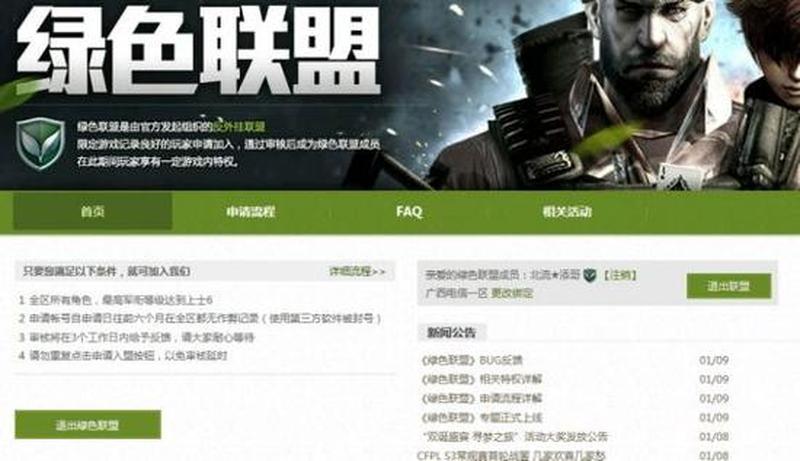 穿越火线绿色联盟系统—绿色联盟：逆战苍穹，捍卫荣耀-第1张图片-铖浩科技