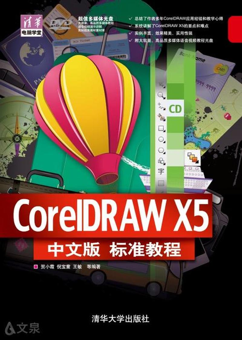 coreldrawx5破解教程(CorelDRAW X5破解版：解锁无限创意之旅)-第1张图片-铖浩科技
