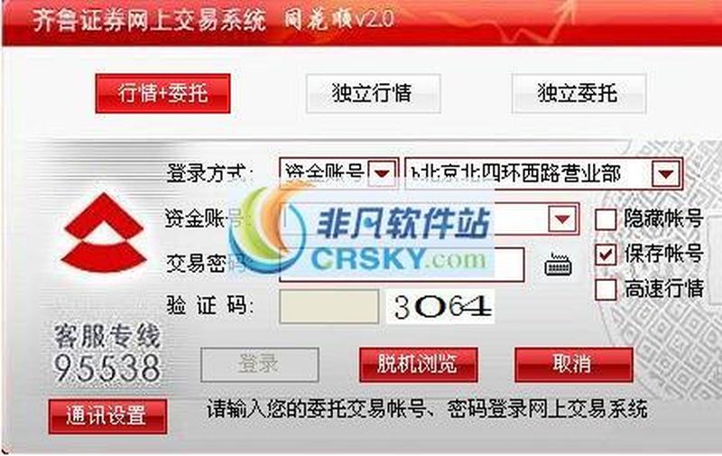 齐鲁证券下载什么软件交易_齐鲁证券APP下载：便捷理财，尽在掌握-第1张图片-铖浩科技