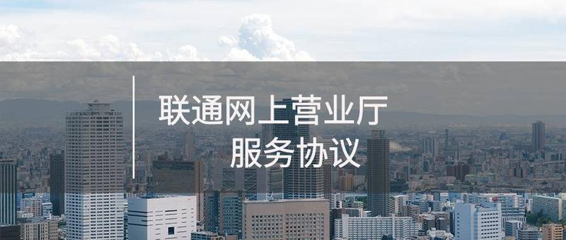 山东联通手机网上营业厅官网—山东联通网上营业厅：便捷生活，智慧之选-第1张图片-铖浩科技
