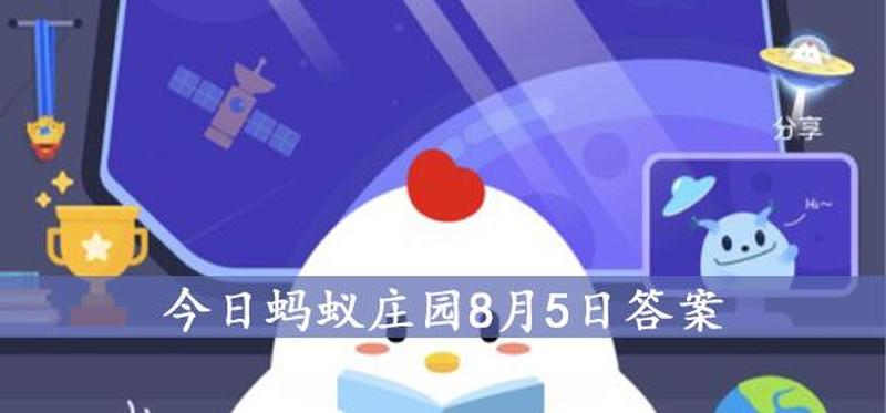 蚂蚁庄园今日小贴士：坐飞机时蚂蚁能活下来吗？-第1张图片-铖浩科技