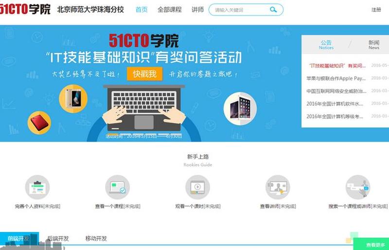 51cto学院：技能升值，职涯跃进-第1张图片-铖浩科技