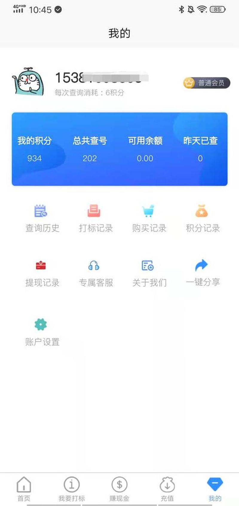 照妖镜 *** 查号_ *** 信用查询：守护你的 *** 安全，提升购物体验-第1张图片-铖浩科技