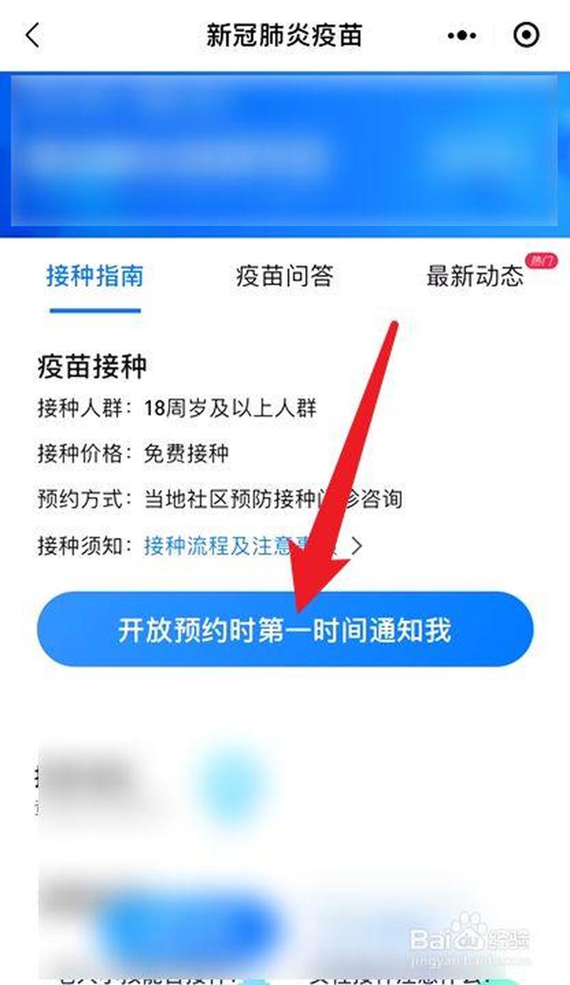 预约接种服务app—一键预约，疫苗接种无忧-第1张图片-铖浩科技