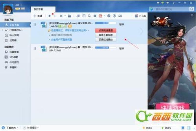 迅雷高速下载器_迅雷极速狂飙，下载王者归来-第1张图片-铖浩科技