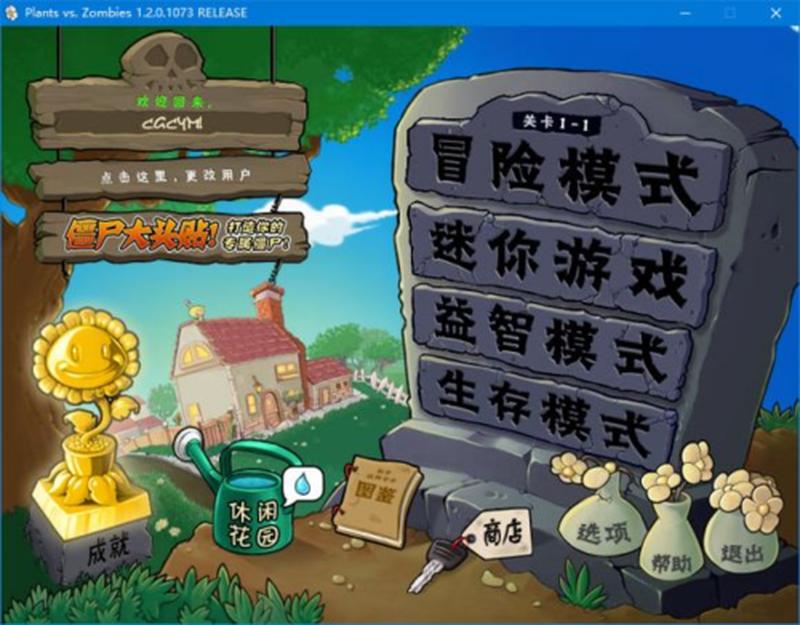 植物大战僵尸汉化版辅助神器，助你轻松称霸僵尸世界-第1张图片-铖浩科技
