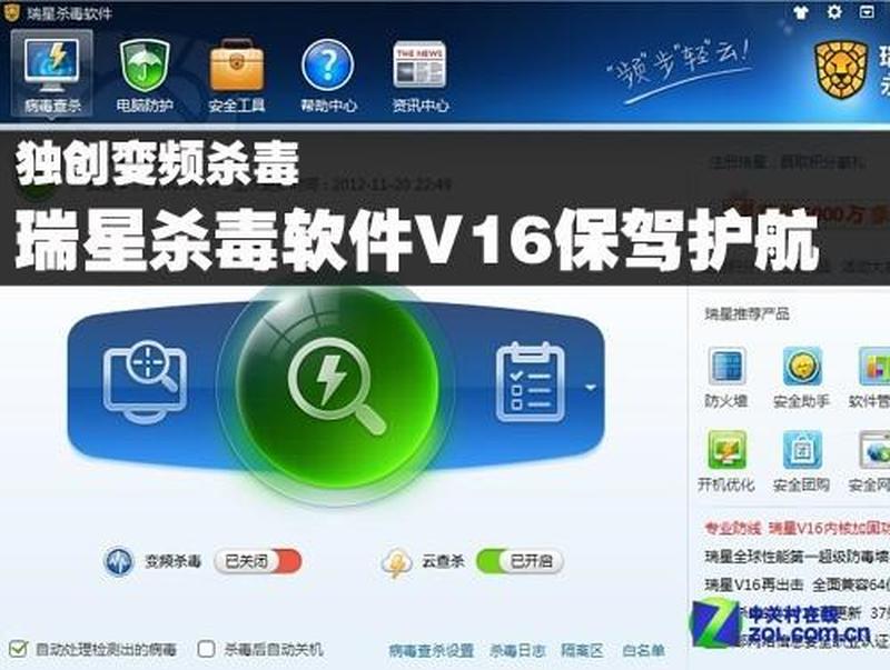 揭秘免费杀毒软件榜，护航 *** 无忧-第1张图片-铖浩科技