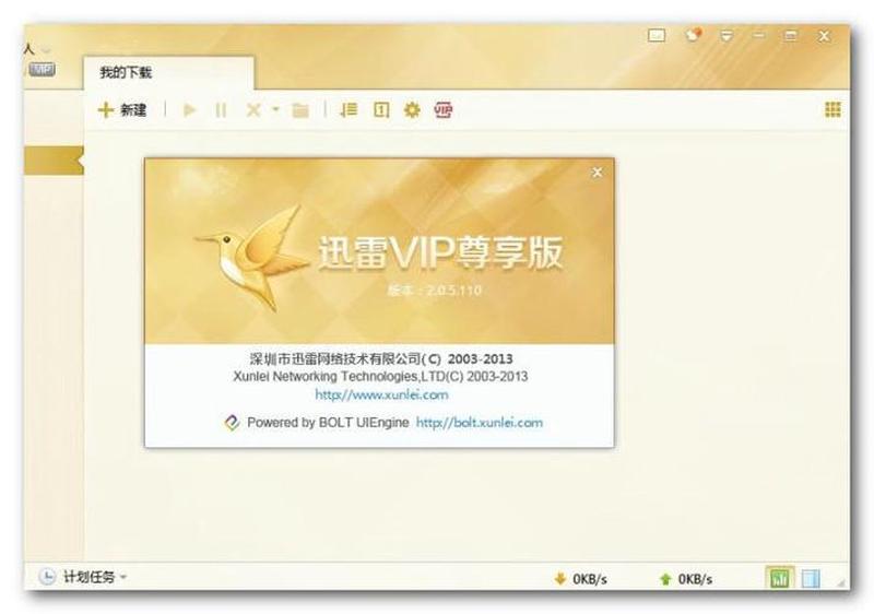 迅雷白金会员，尊享极速下载-第1张图片-铖浩科技