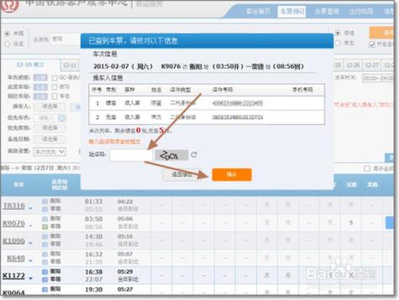火车票网上订购官网_一触即达，线上火车票订购平台-第1张图片-铖浩科技