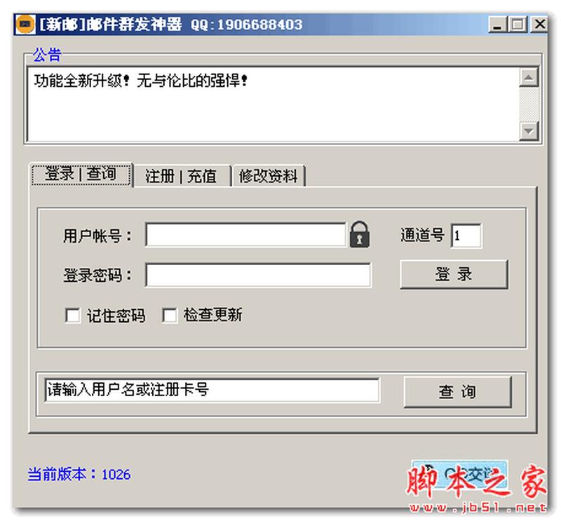 邮件群发软件免费版—破解神器：邮件群发软件全能解锁版-第1张图片-铖浩科技