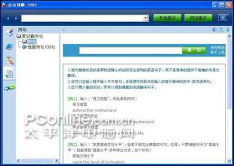 金山词霸2009离线激活_金山词霸2009：引领词海智航，突破语言藩篱-第1张图片-铖浩科技