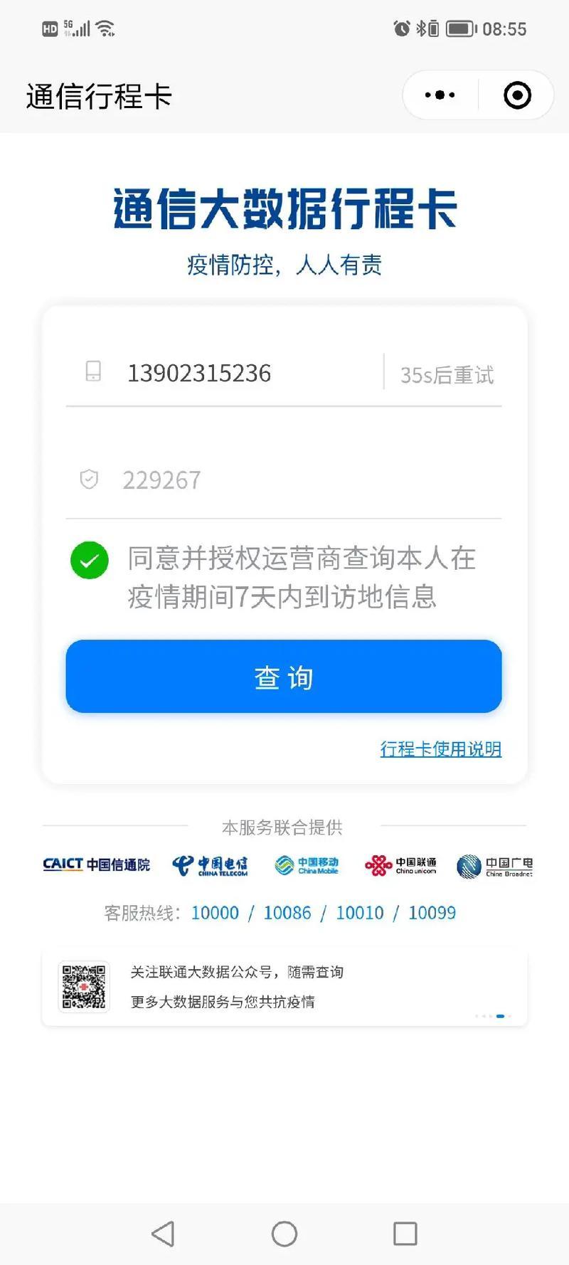 行程卡历史记录怎么查—畅游华夏觅纪念 行程卡藏在何处寻-第1张图片-铖浩科技